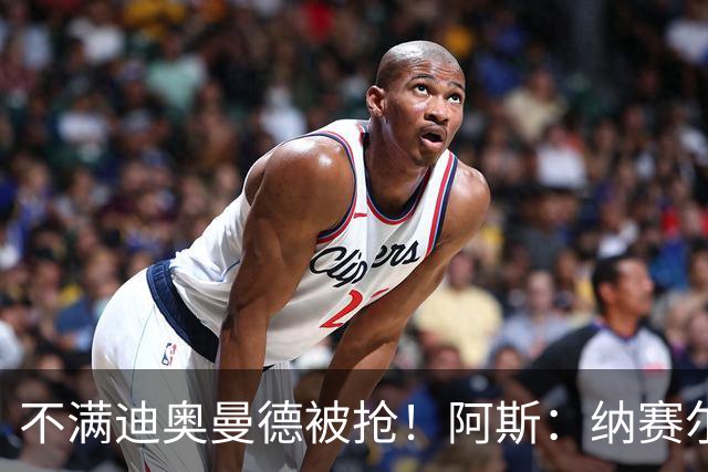 不满迪奥曼德被抢！阿斯：纳赛尔亲自要求签下罗德里，以报复皇马